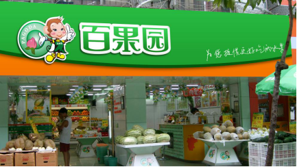 百果园社区专卖店设计