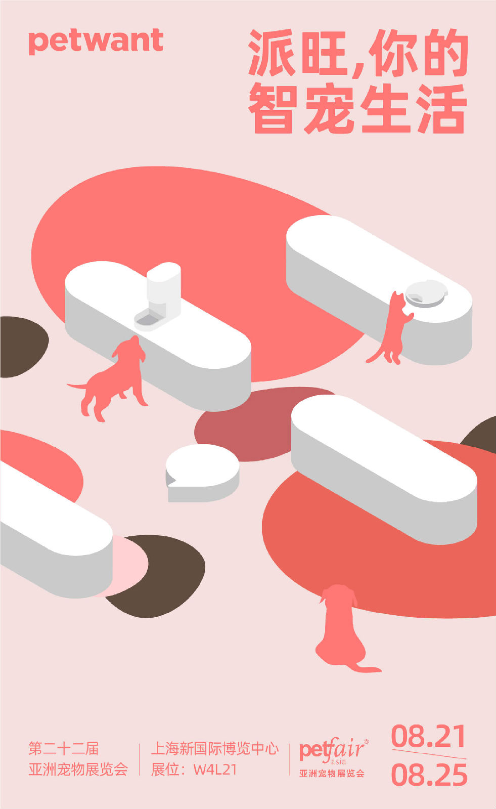 第22届亚洲宠物博览会