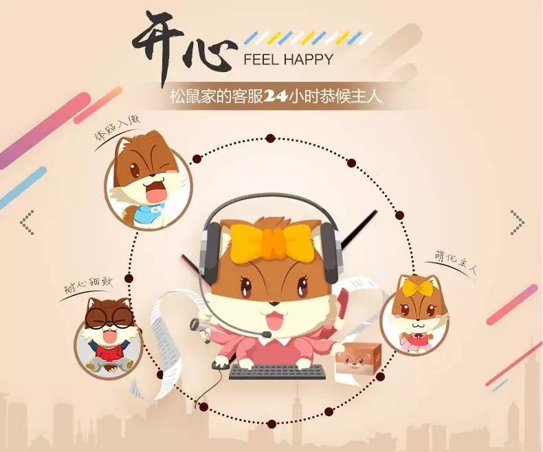 三只松鼠品牌设计2 三只松鼠品牌设计2